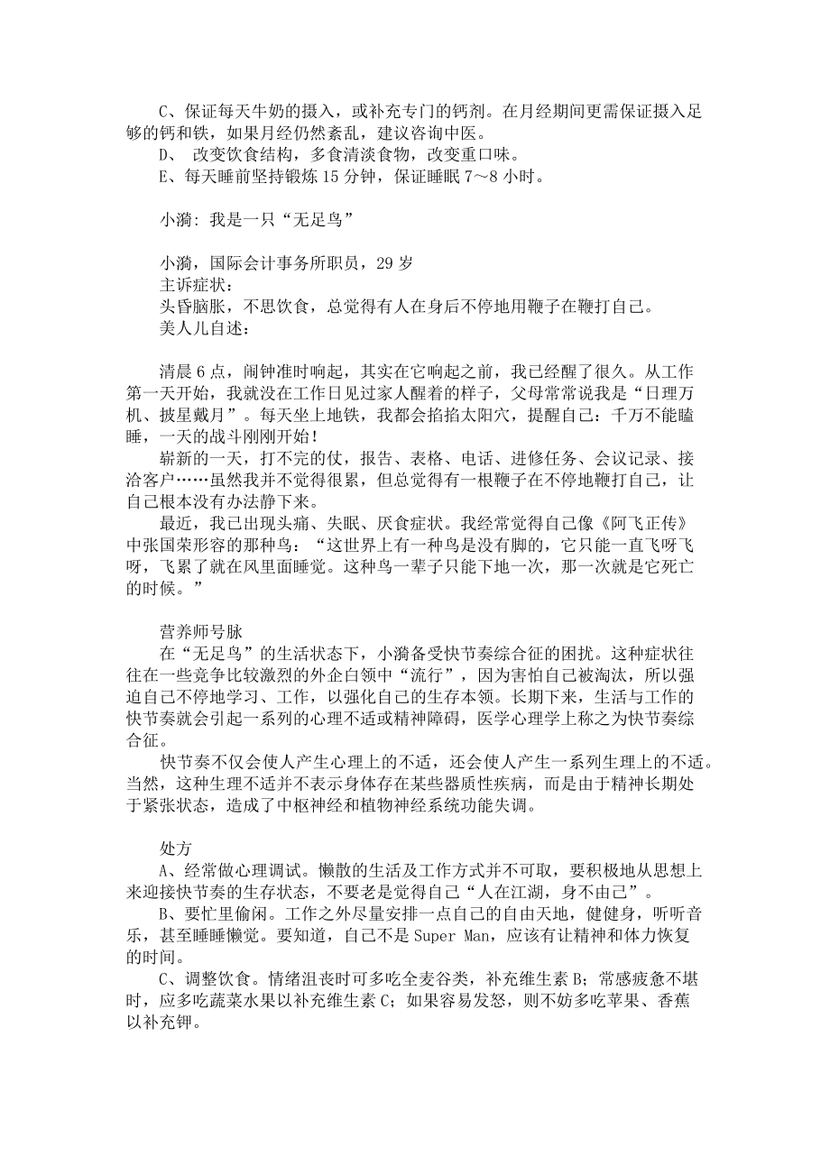 2023年白领美眉下班穿着工装就来赴约 白领美眉堕入“无间道”.doc_第2页