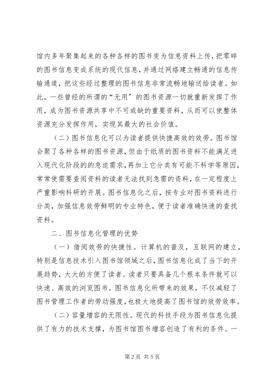 2023年新时期下图书信息化的管理的研讨.docx_第2页