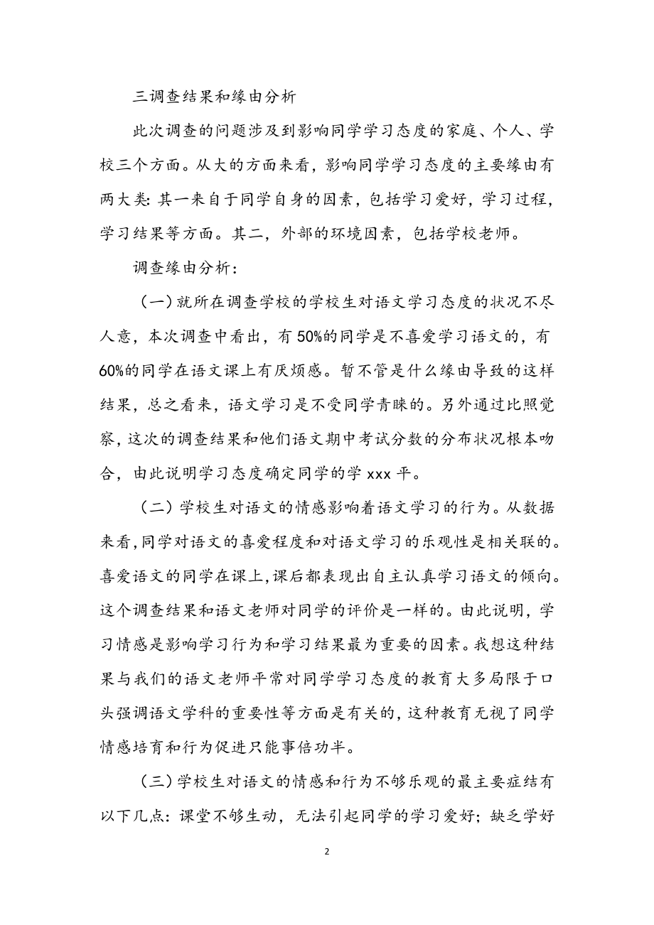 2023年端正学习态度调研.docx_第2页