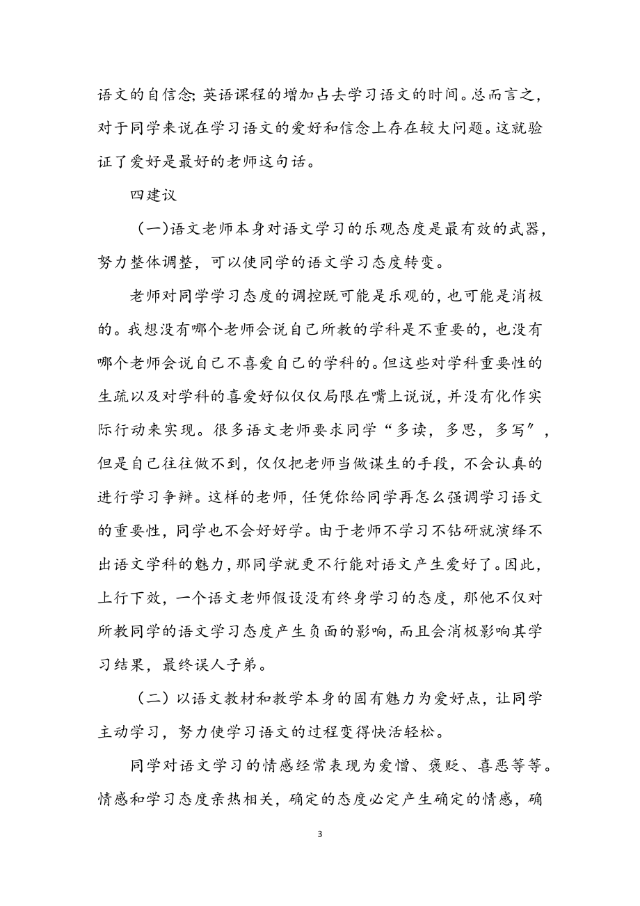 2023年端正学习态度调研.docx_第3页