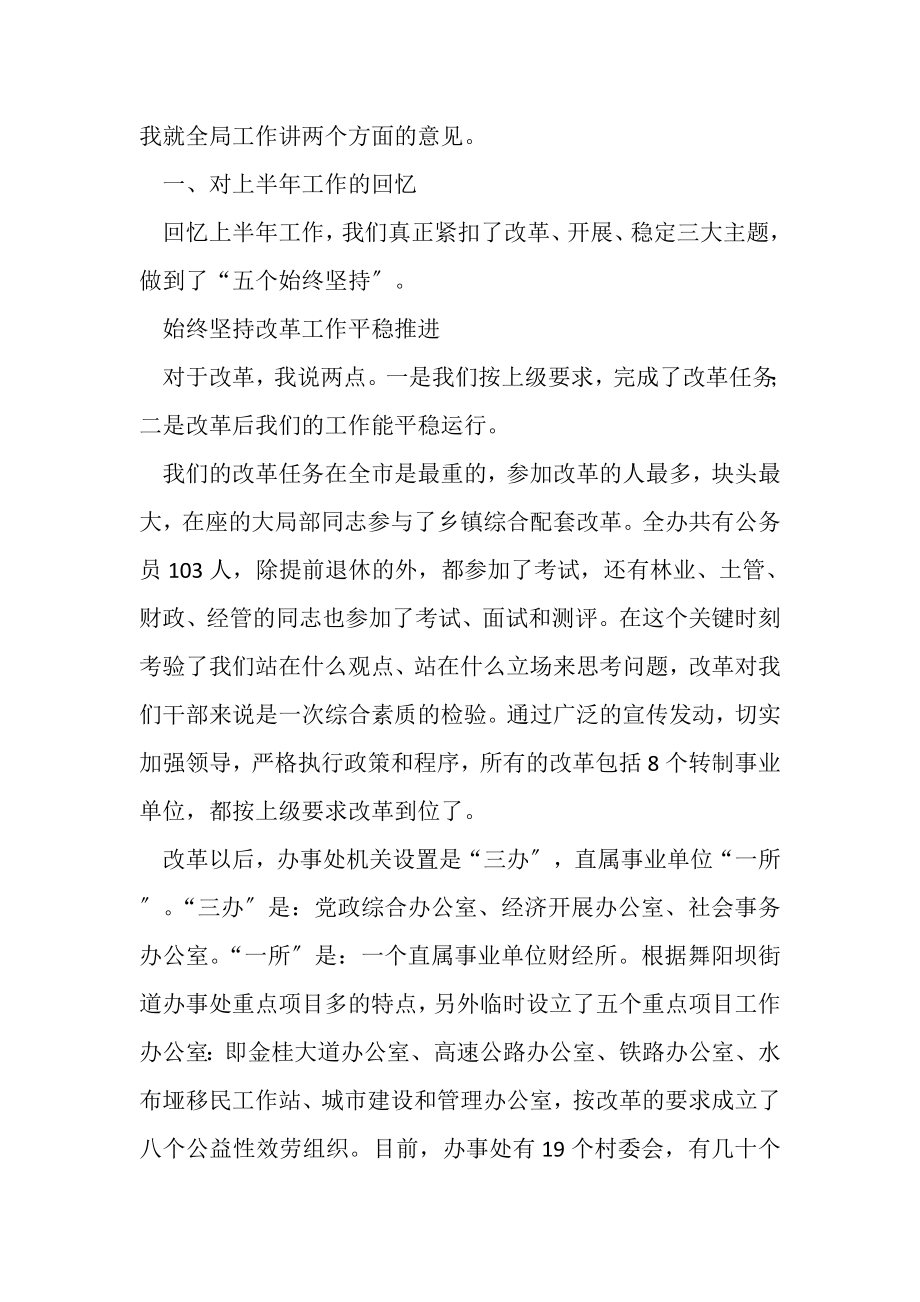 2023年办事处党委书记在全办半年工作总结会议讲话.doc_第2页