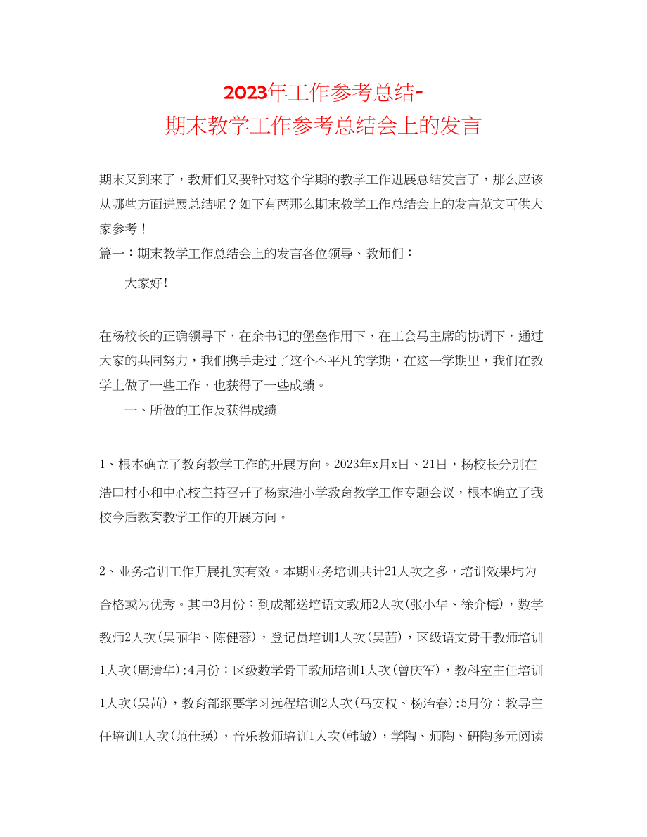 2023年工作总结期末教学工作总结会上的发言.docx_第1页