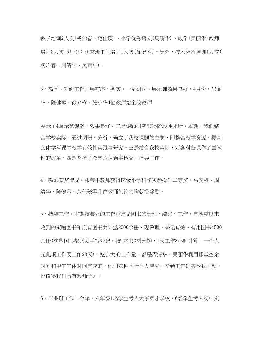 2023年工作总结期末教学工作总结会上的发言.docx_第2页