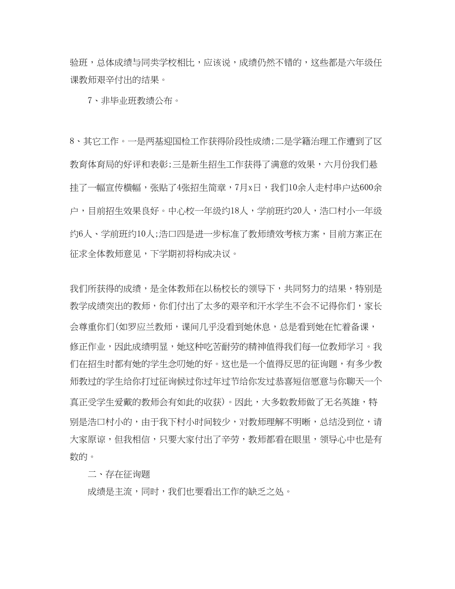 2023年工作总结期末教学工作总结会上的发言.docx_第3页