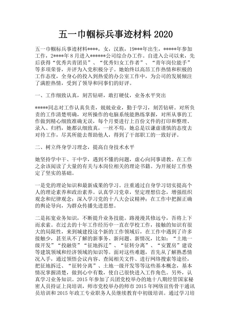 2023年五一巾帼标兵事迹材料.doc_第1页