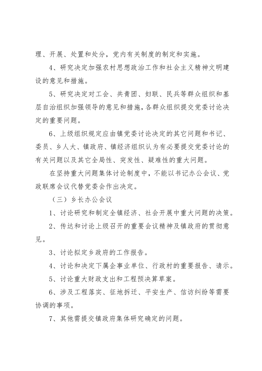 2023年党委政府民主决策制度.docx_第2页