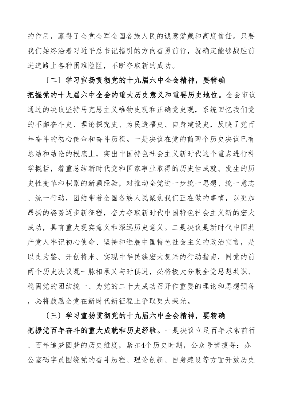 贯彻讲话2023大会精神会议上的讲话.doc_第3页