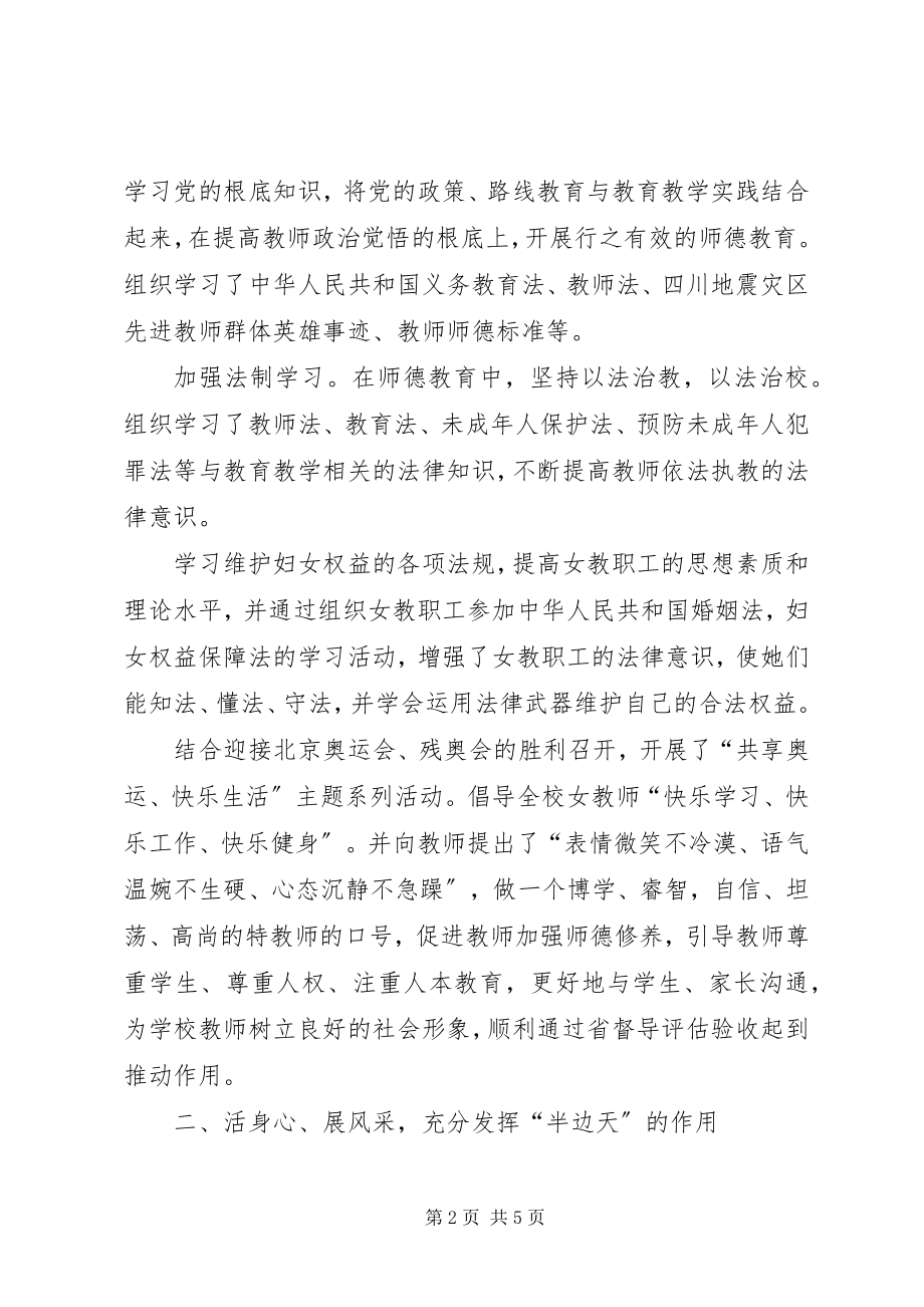 2023年特教中心集体事迹.docx_第2页