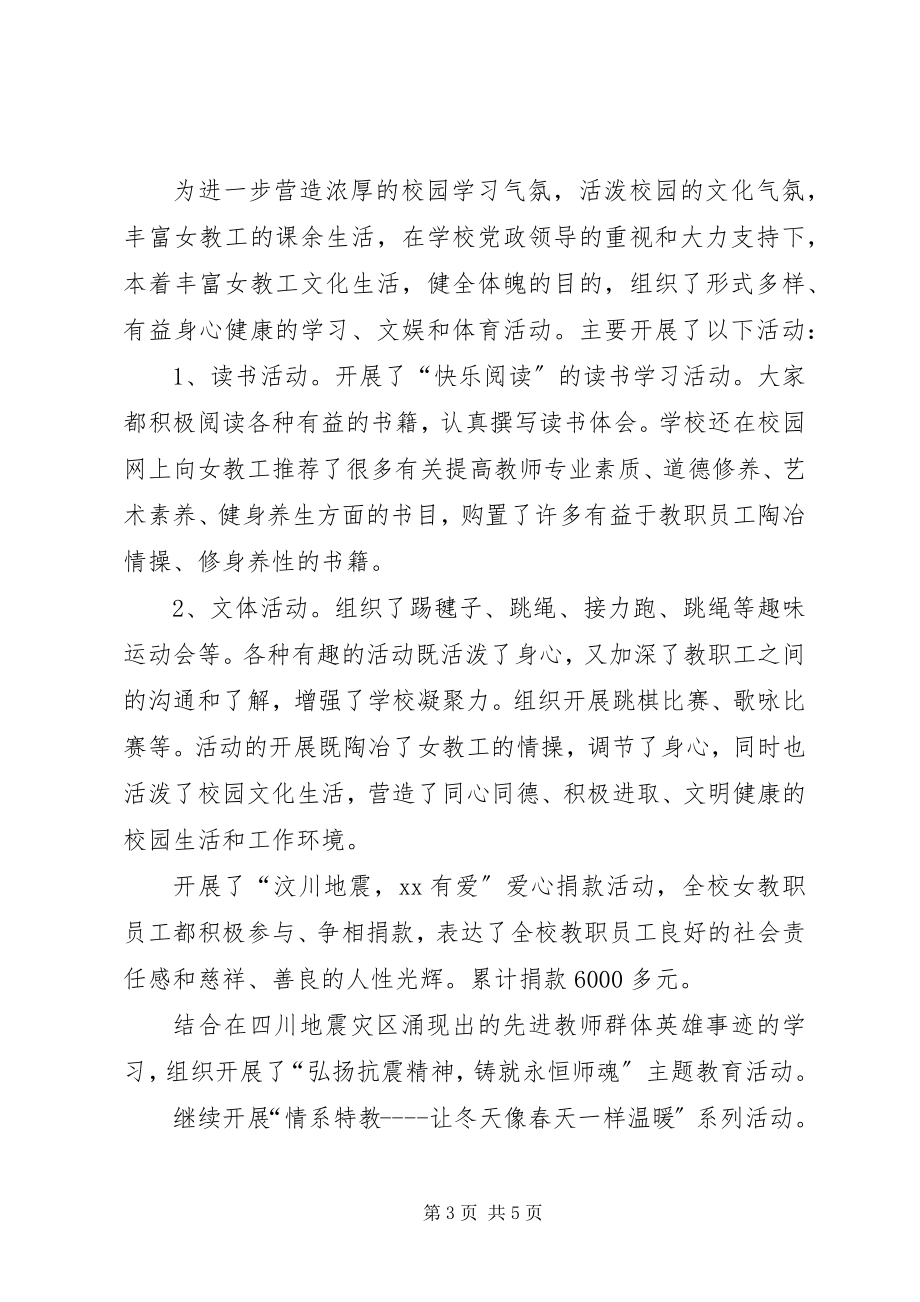 2023年特教中心集体事迹.docx_第3页