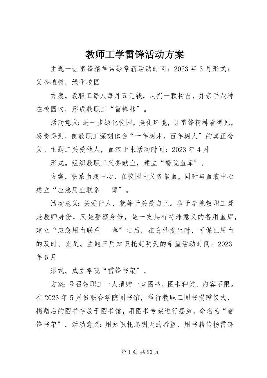 2023年教师工学雷锋活动方案.docx_第1页