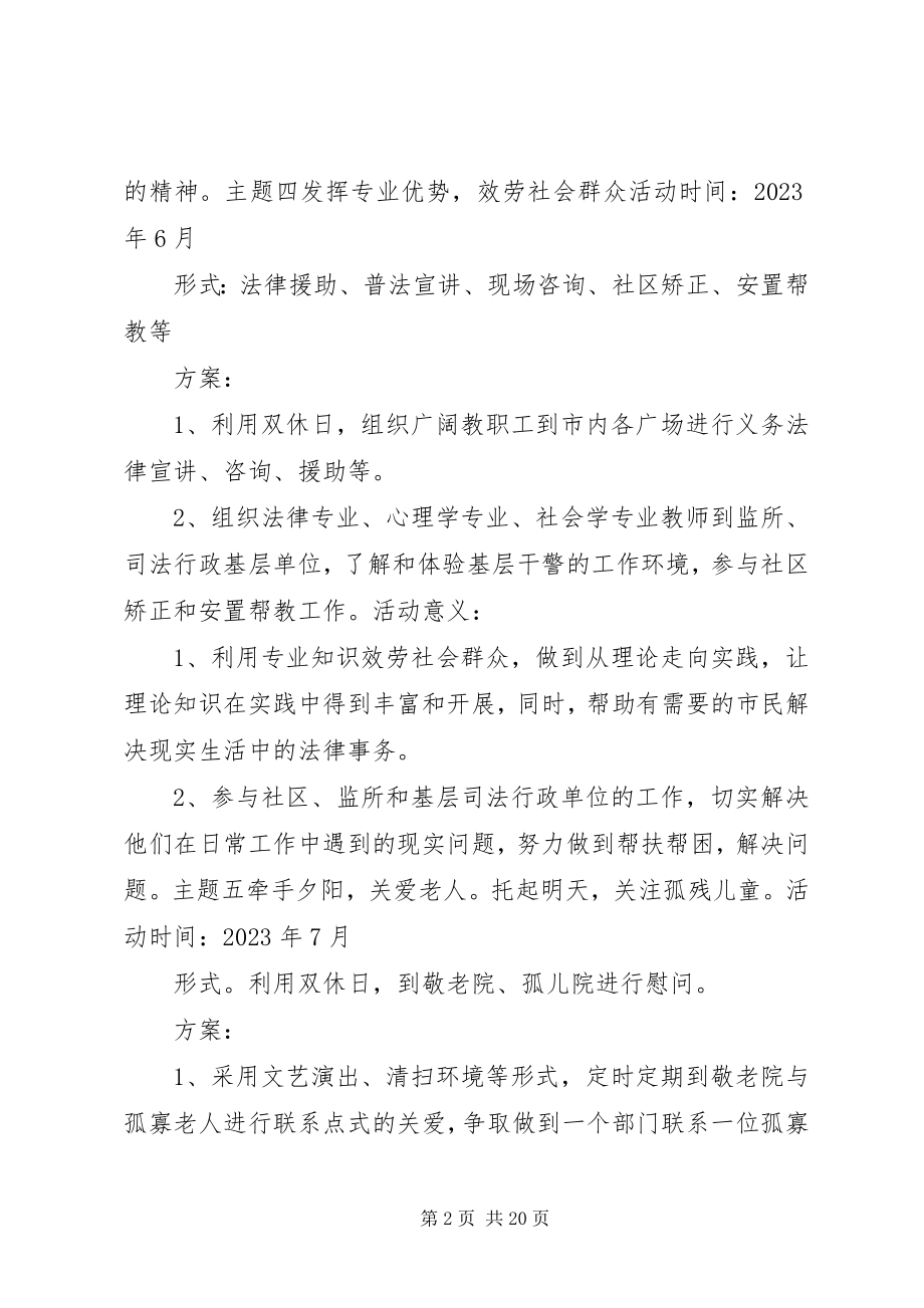 2023年教师工学雷锋活动方案.docx_第2页