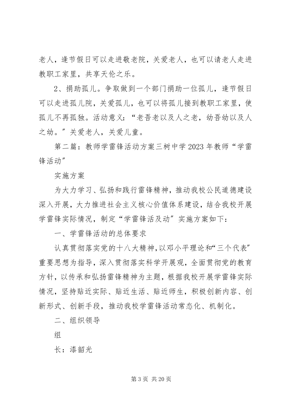 2023年教师工学雷锋活动方案.docx_第3页