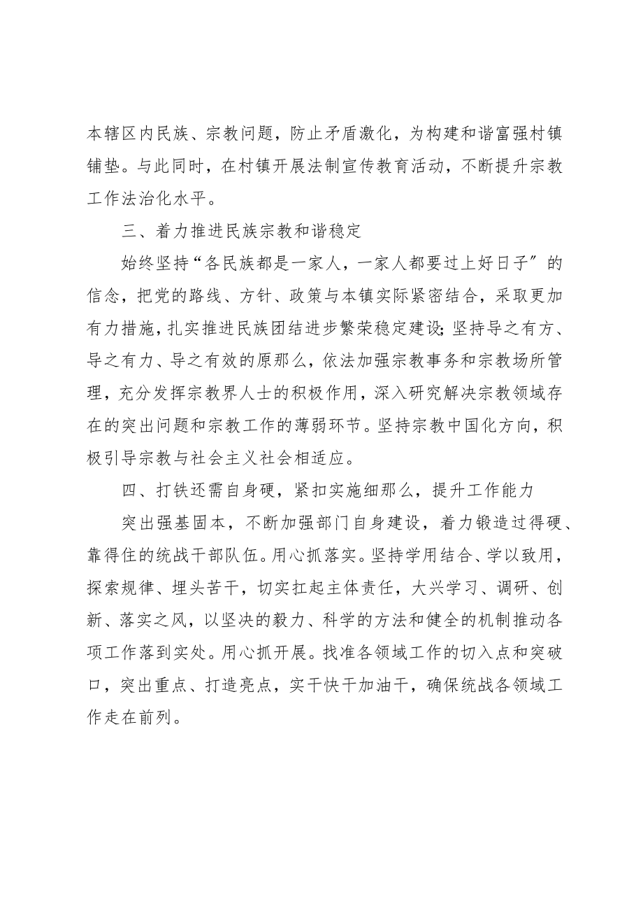 2023年第三季度统战领导小组工作学习会议新编.docx_第2页