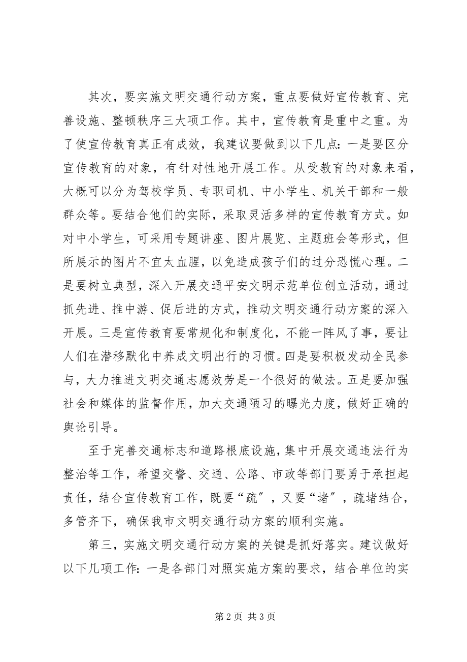 2023年文明交通行动计划协调会上的致辞.docx_第2页