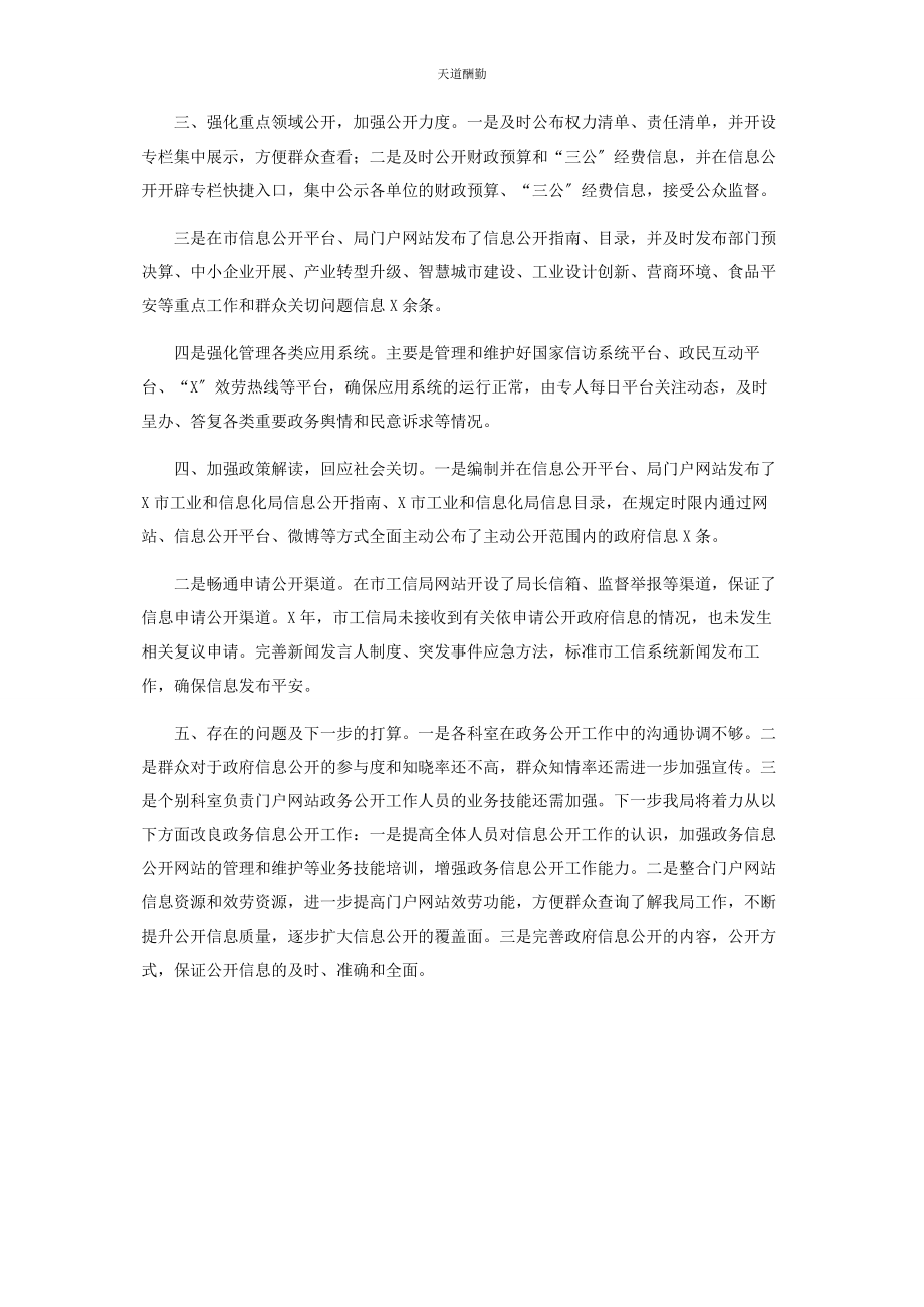 2023年工信局政务公开工作汇报范文.docx_第2页