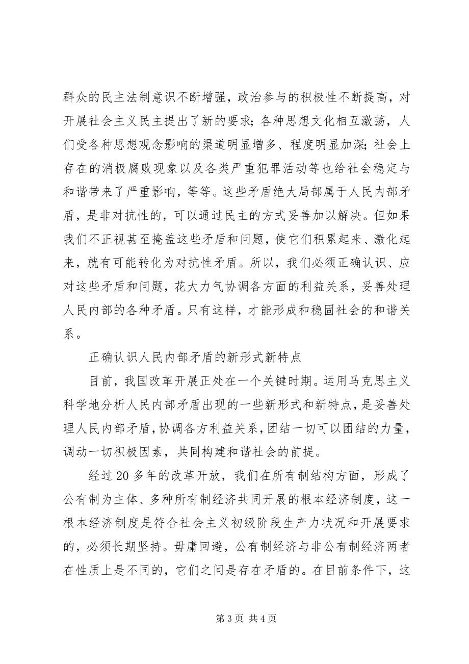 2023年不断提高处理人民内部矛盾的本领新编.docx_第3页