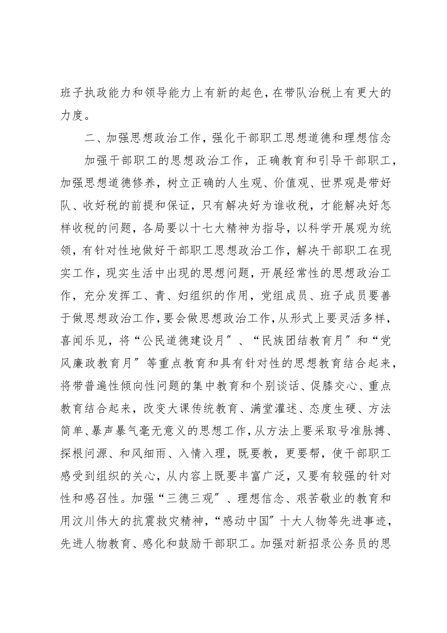 2023年地税系统组织人事工作计划.docx_第2页