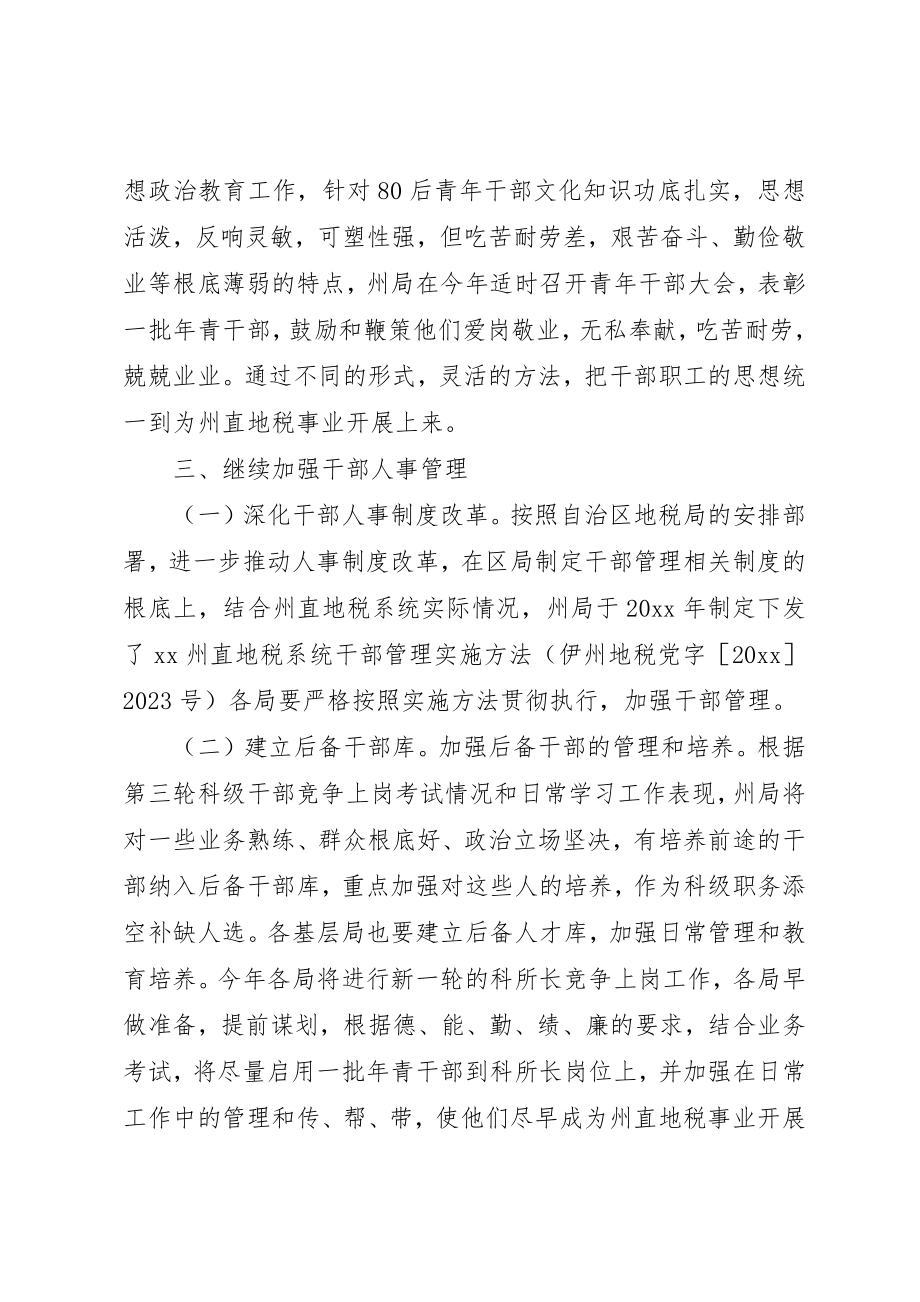 2023年地税系统组织人事工作计划.docx_第3页