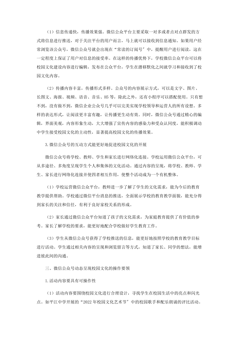 2023年谈学校微信公众号的文化价值.docx_第2页