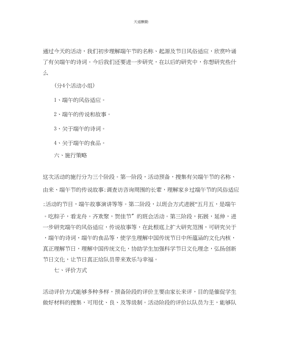 2023年学校端午节活动方案策划书.docx_第3页