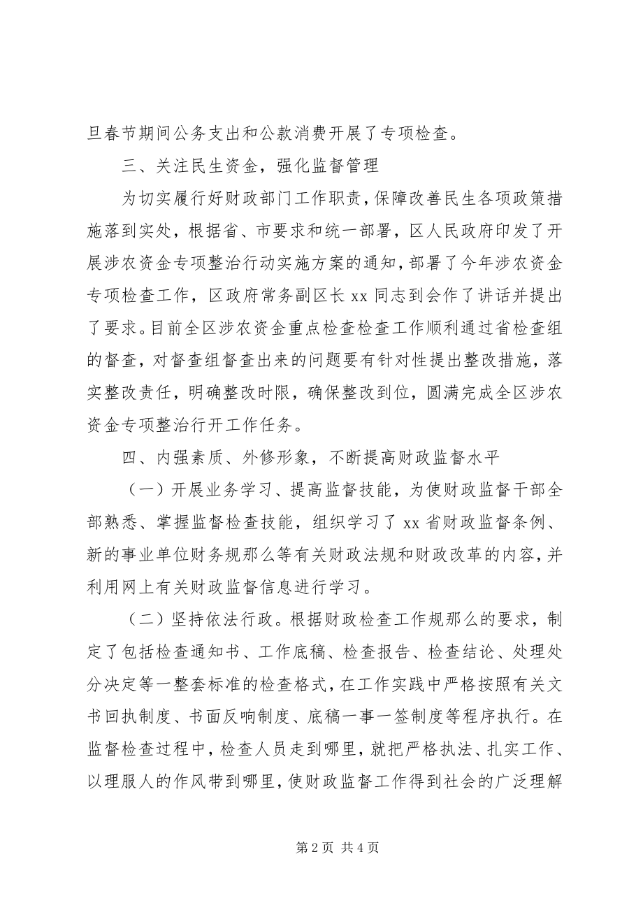 2023年区财政监督工作上半年总结.docx_第2页