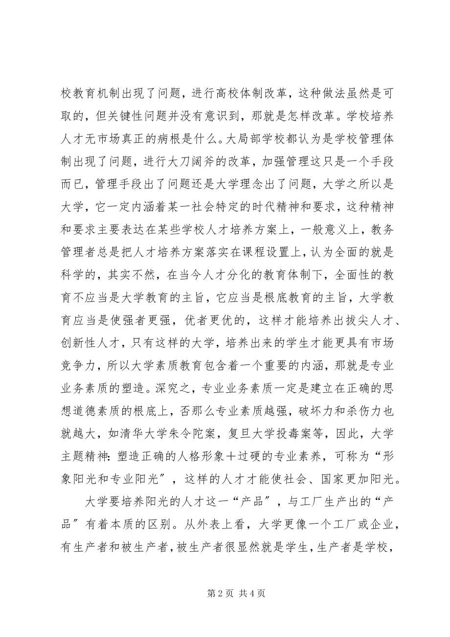 2023年时事述评1何为大学合集.docx_第2页