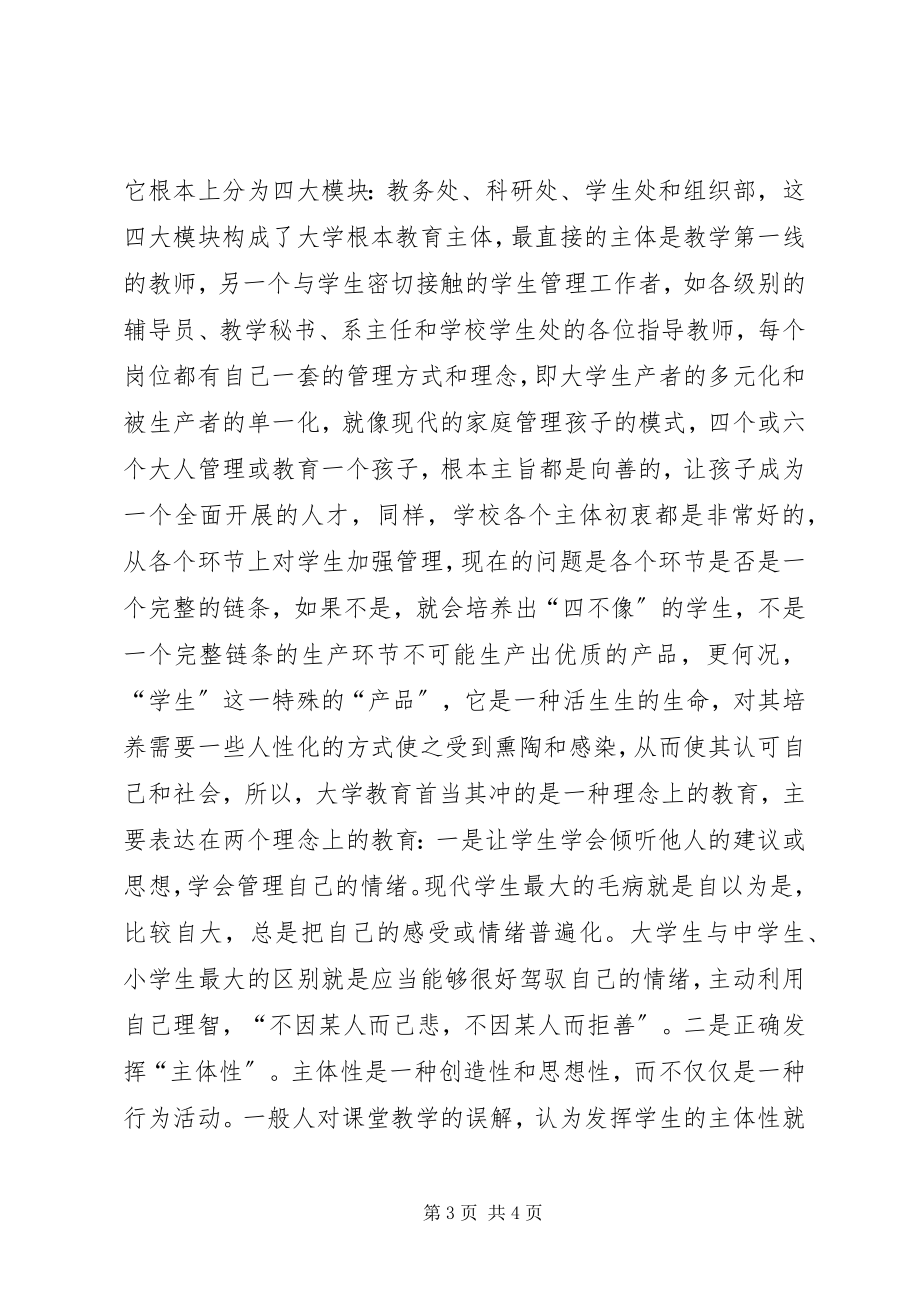 2023年时事述评1何为大学合集.docx_第3页