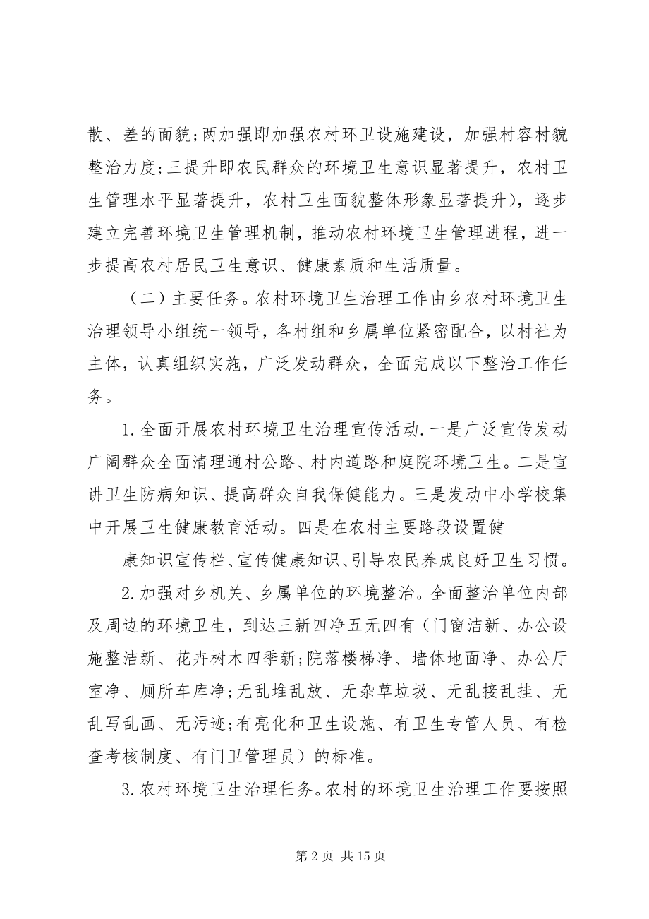 2023年环境卫生整治实施方案.docx_第2页