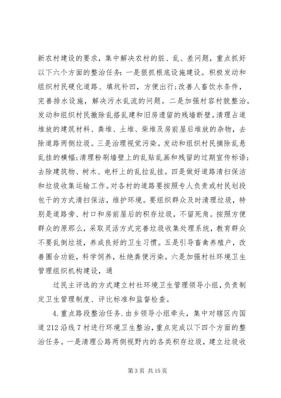 2023年环境卫生整治实施方案.docx_第3页