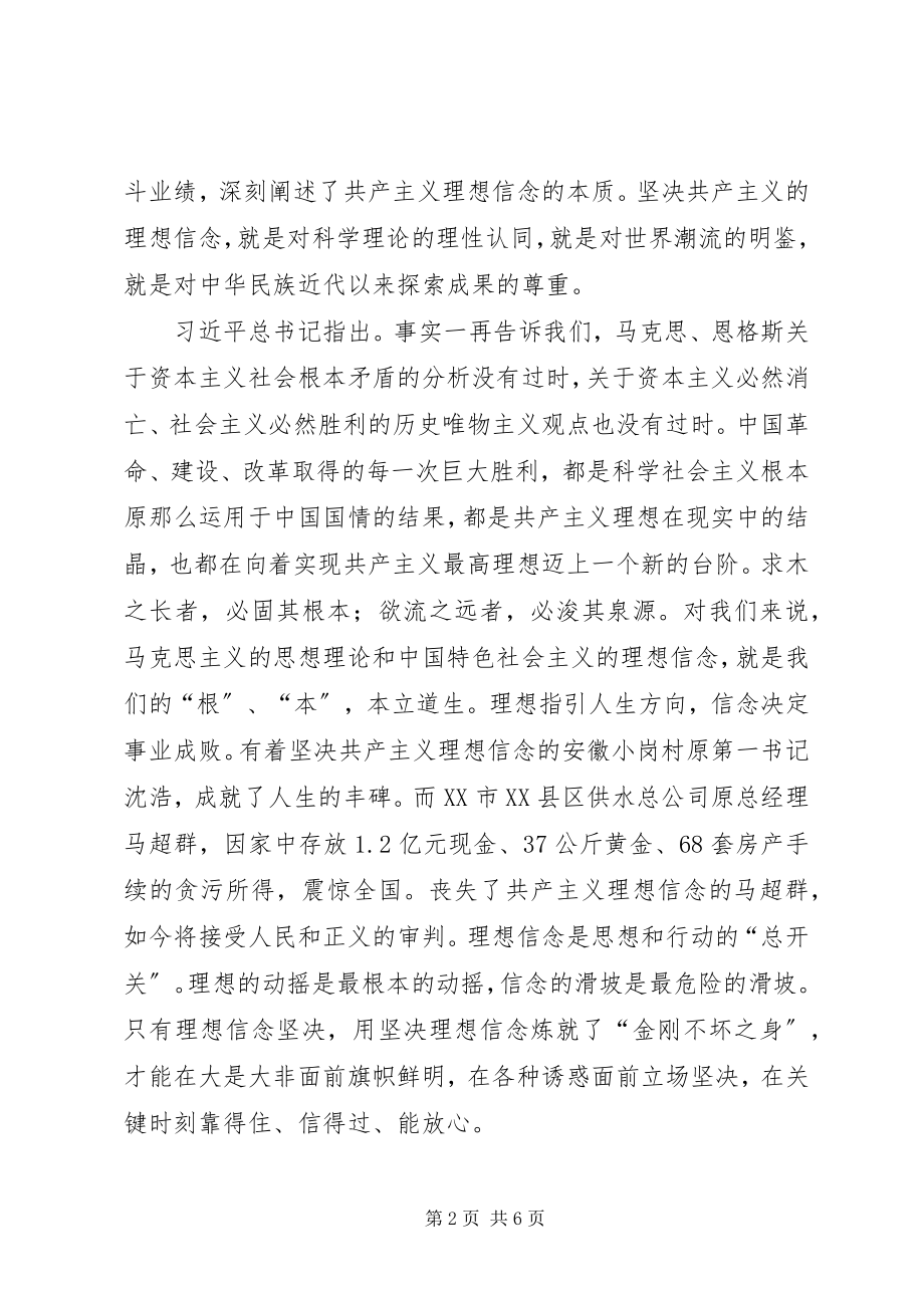 2023年共产主义的理想信念绝不可动摇.docx_第2页