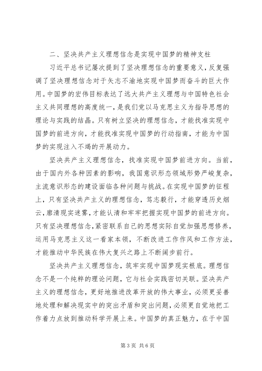 2023年共产主义的理想信念绝不可动摇.docx_第3页