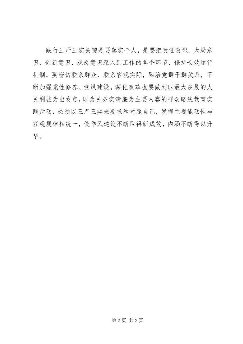 2023年人社局三严三实学习心得体会.docx_第2页