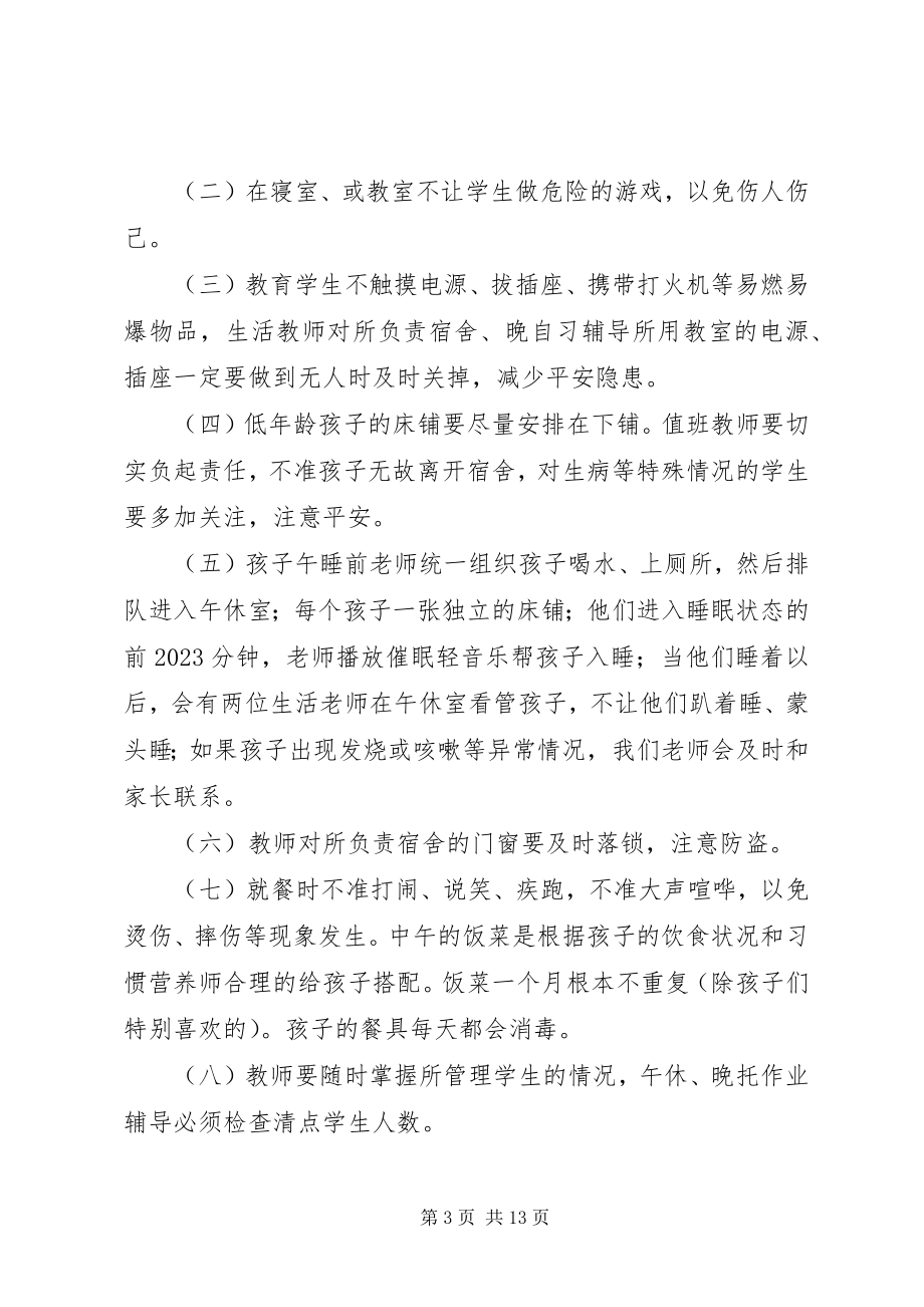 2023年午托中心安全管理制度大全.docx_第3页