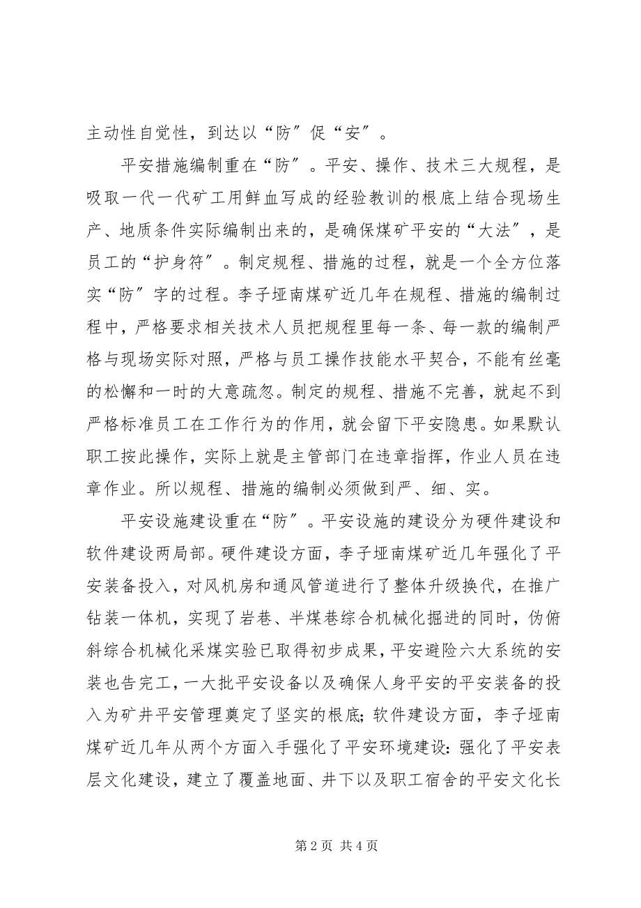 2023年企业安全征文稿.docx_第2页