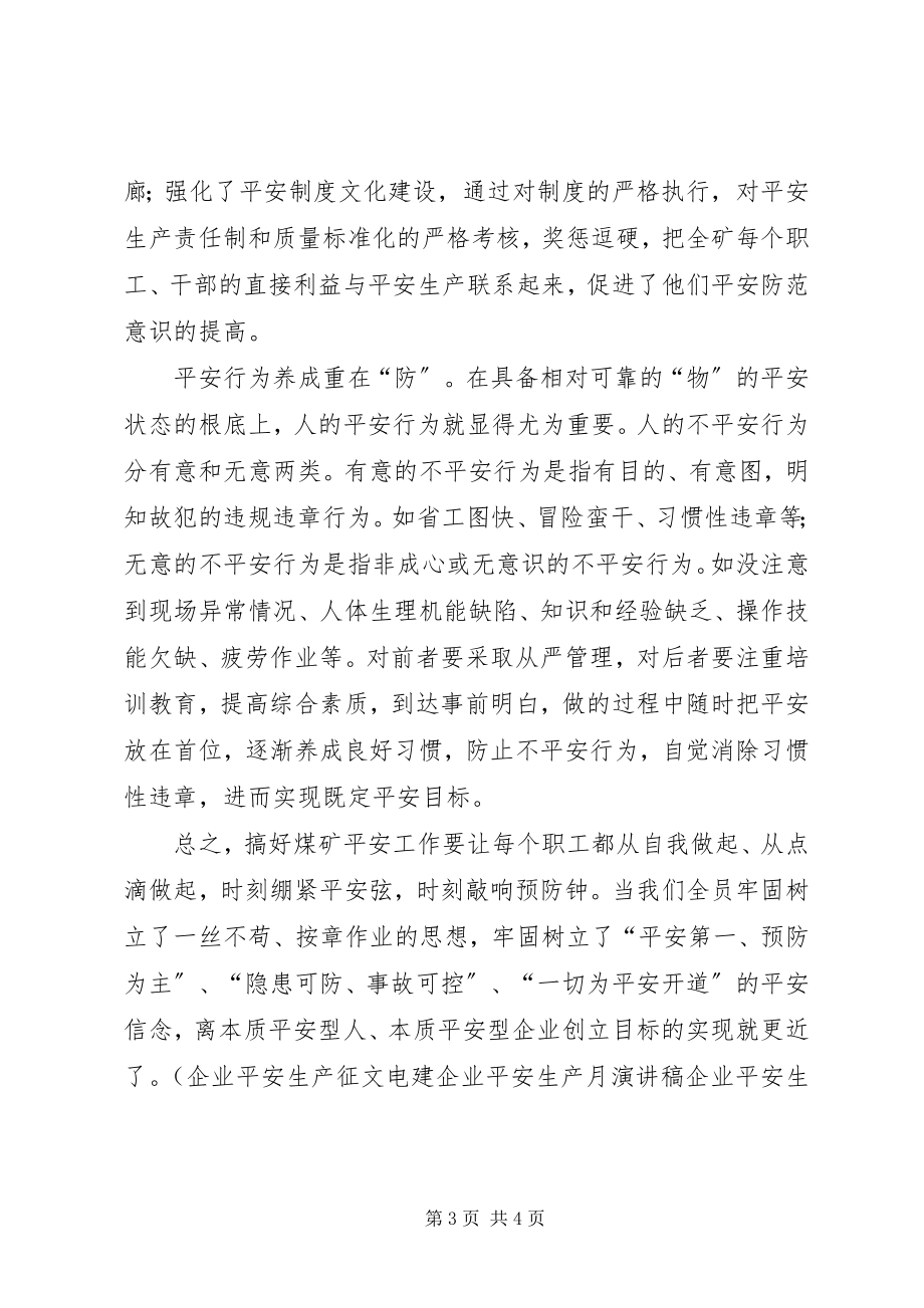 2023年企业安全征文稿.docx_第3页