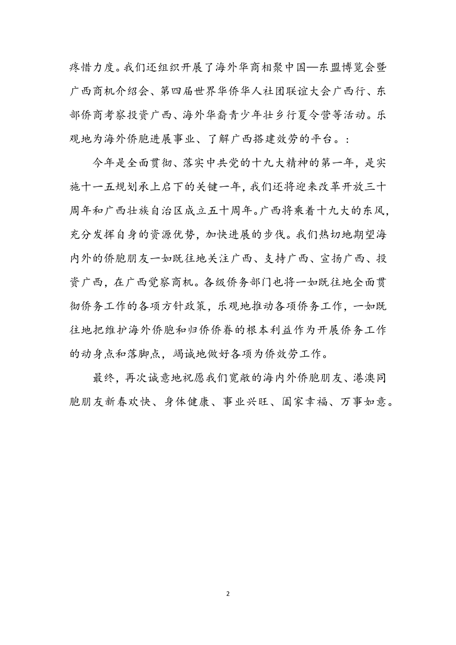 2023年侨务办新年致辞.docx_第2页