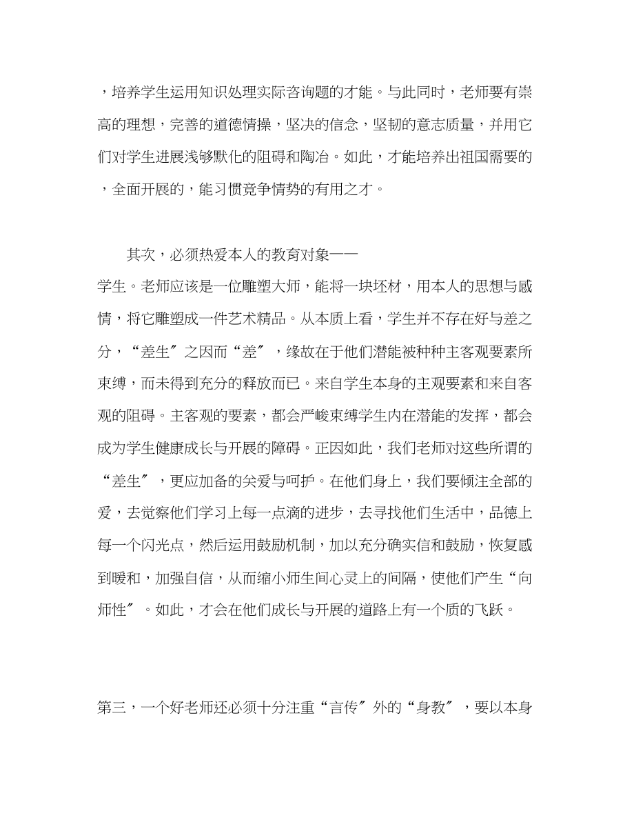 2023年教师个人计划总结小学教师的教学心得体会.docx_第2页