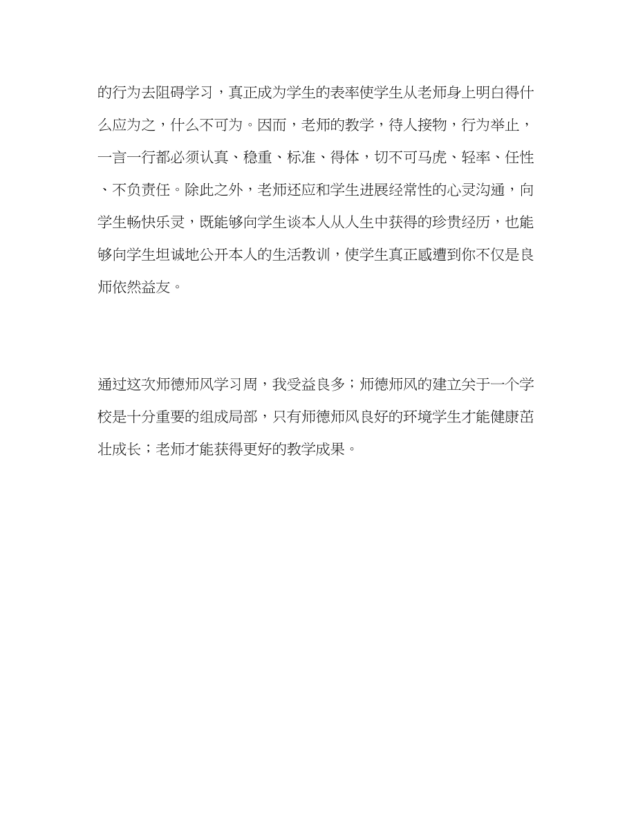 2023年教师个人计划总结小学教师的教学心得体会.docx_第3页