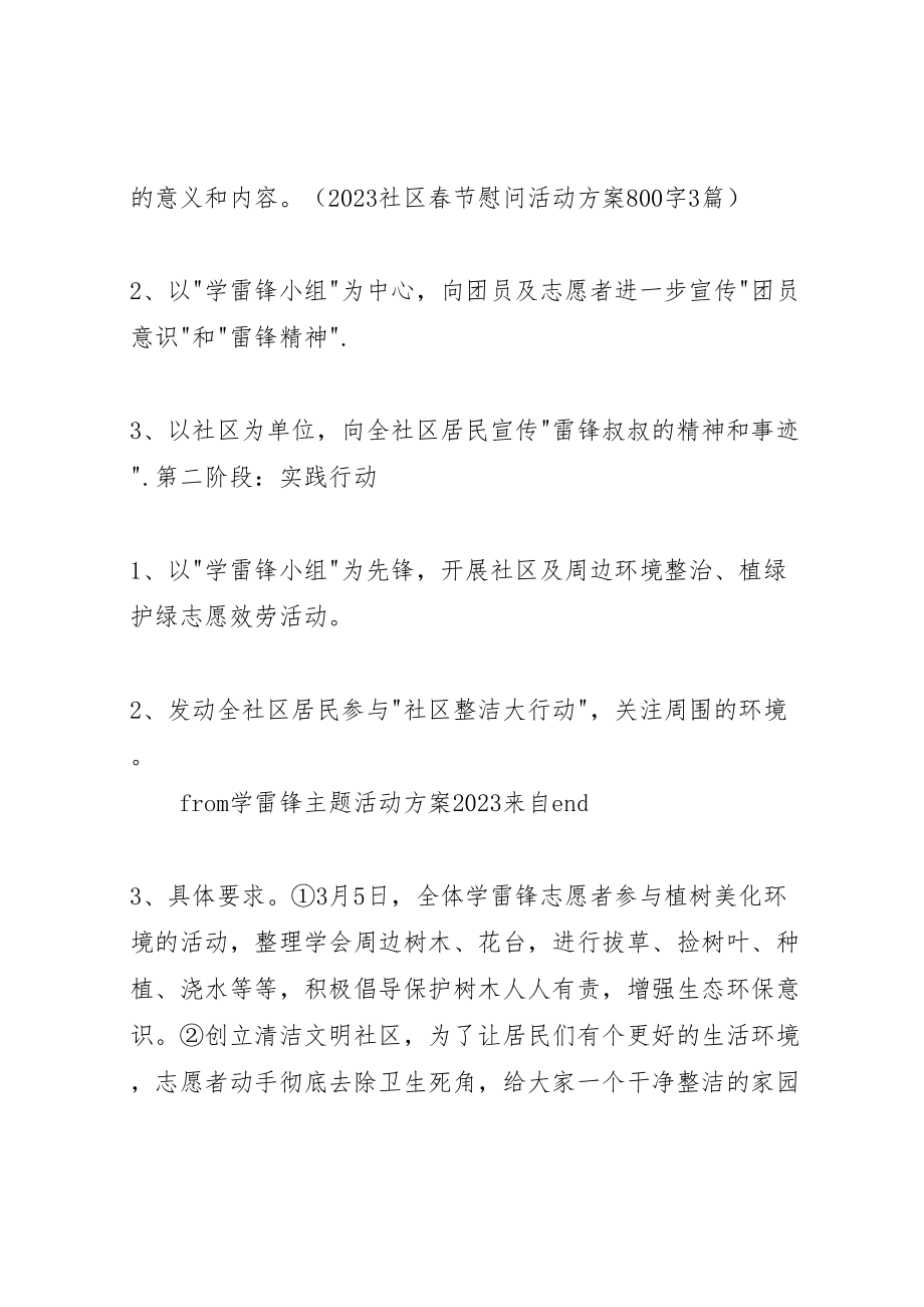 2023年学校学雷锋主题活动方案.doc_第2页