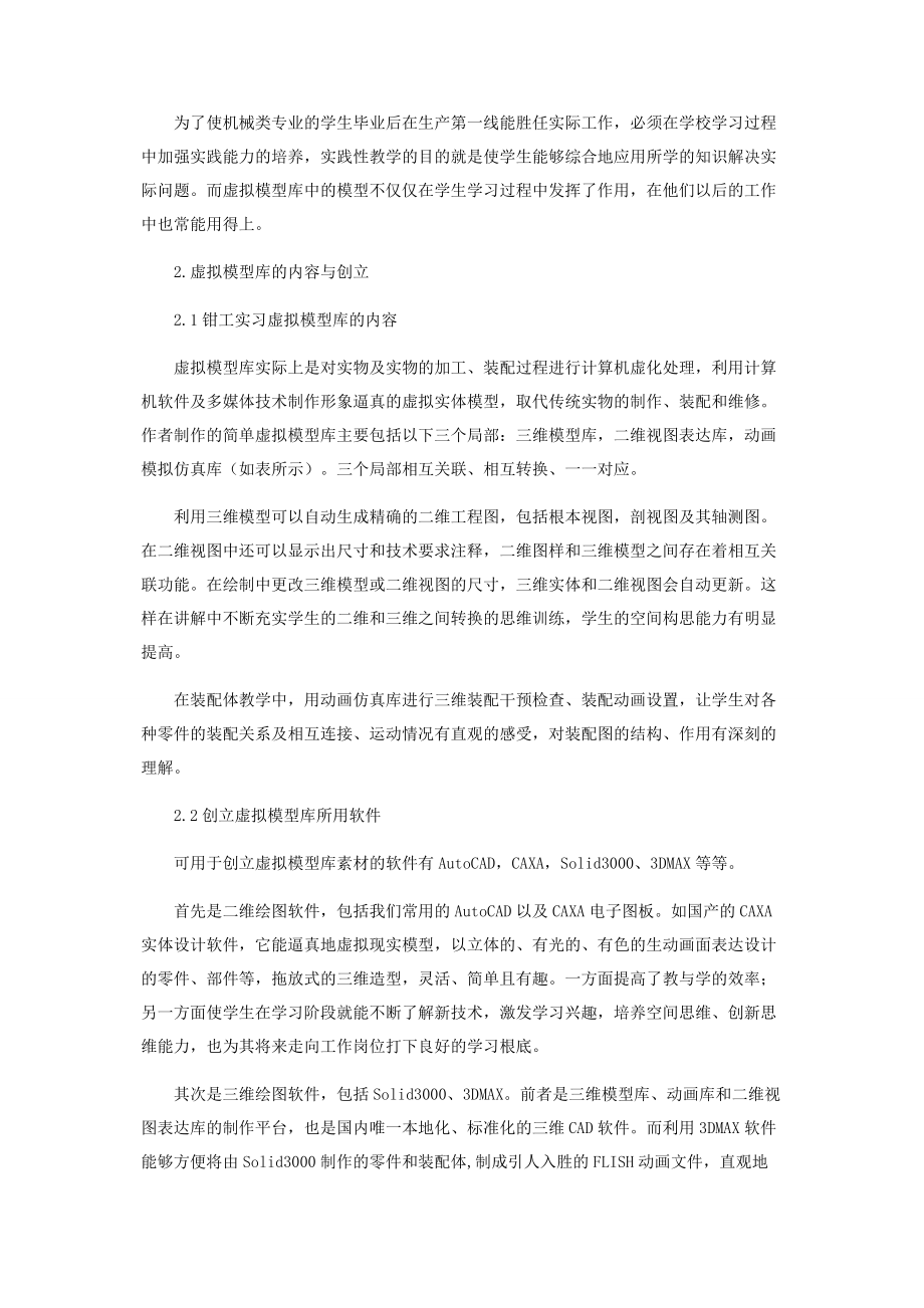 2023年巧用虚拟模型强化钳工实习教学.docx_第3页