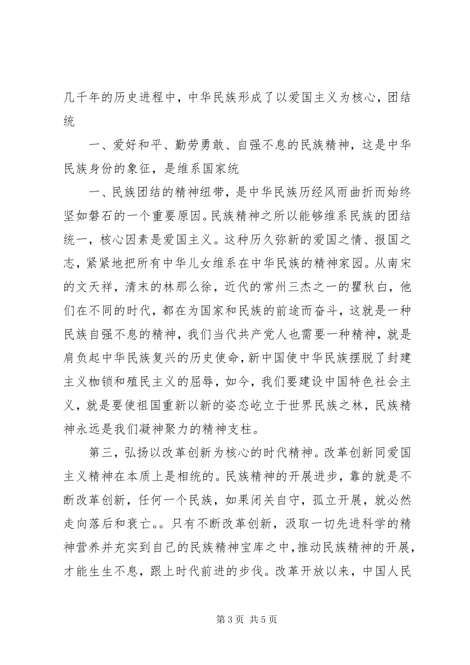 2023年对社会主义核心价值观的理解.docx_第3页