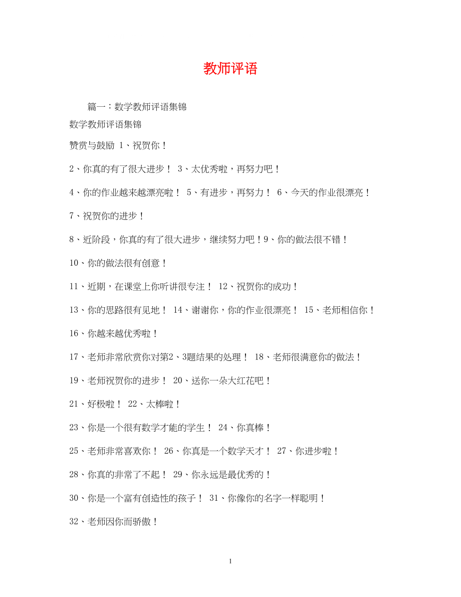 2023年教师评语.docx_第1页