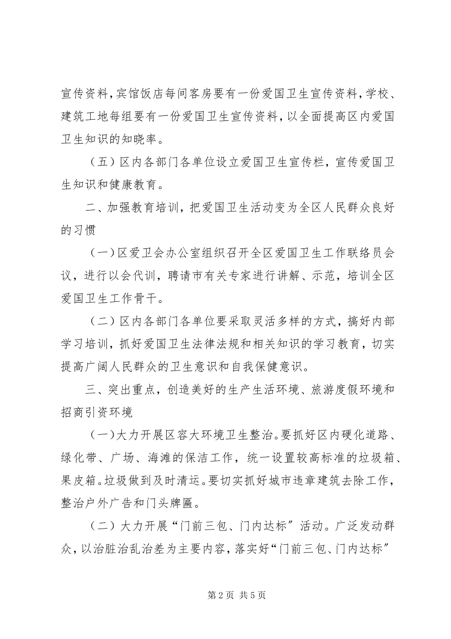 2023年旅游度假区“爱国卫生月”活动方案.docx_第2页