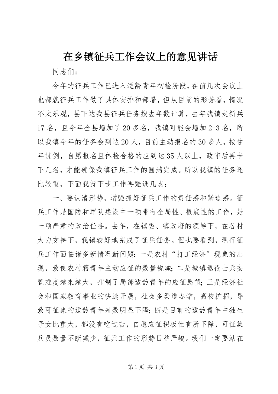 2023年在乡镇征兵工作会议上的意见致辞.docx_第1页