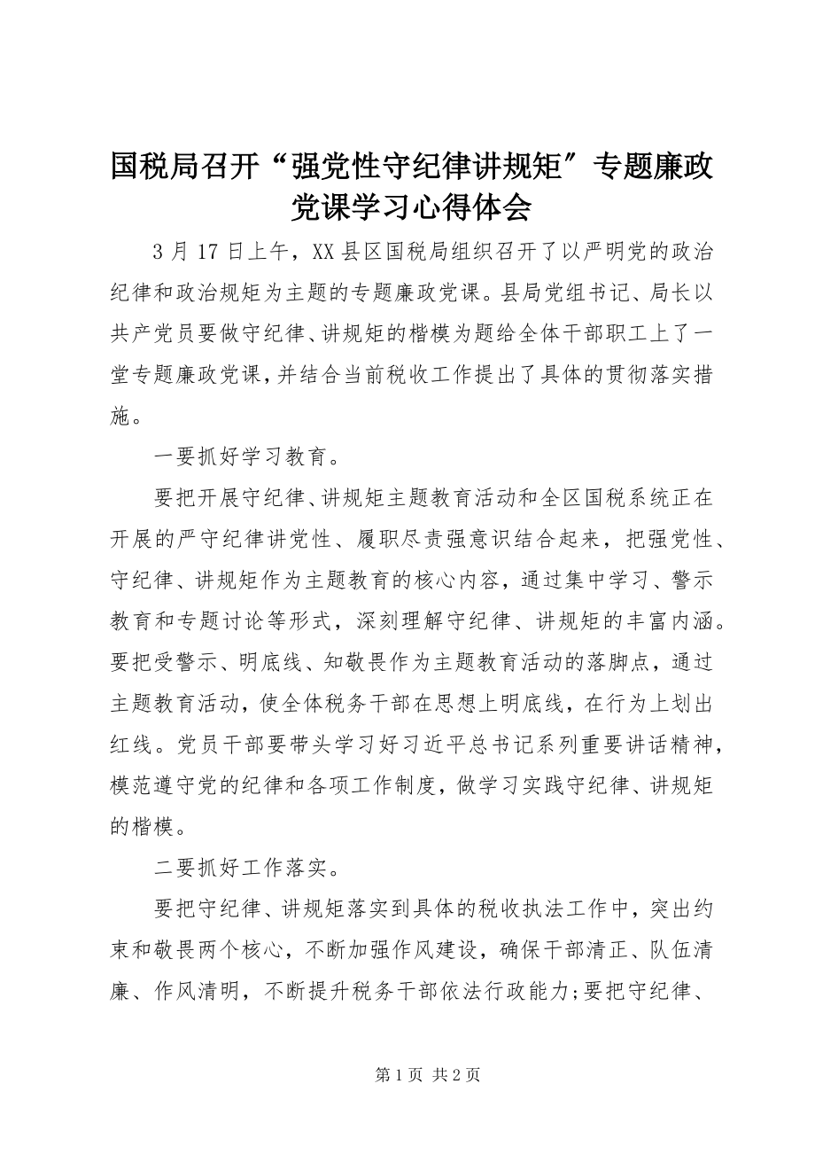 2023年国税局召开“强党性守纪律讲规矩”专题廉政党课学习心得体会.docx_第1页