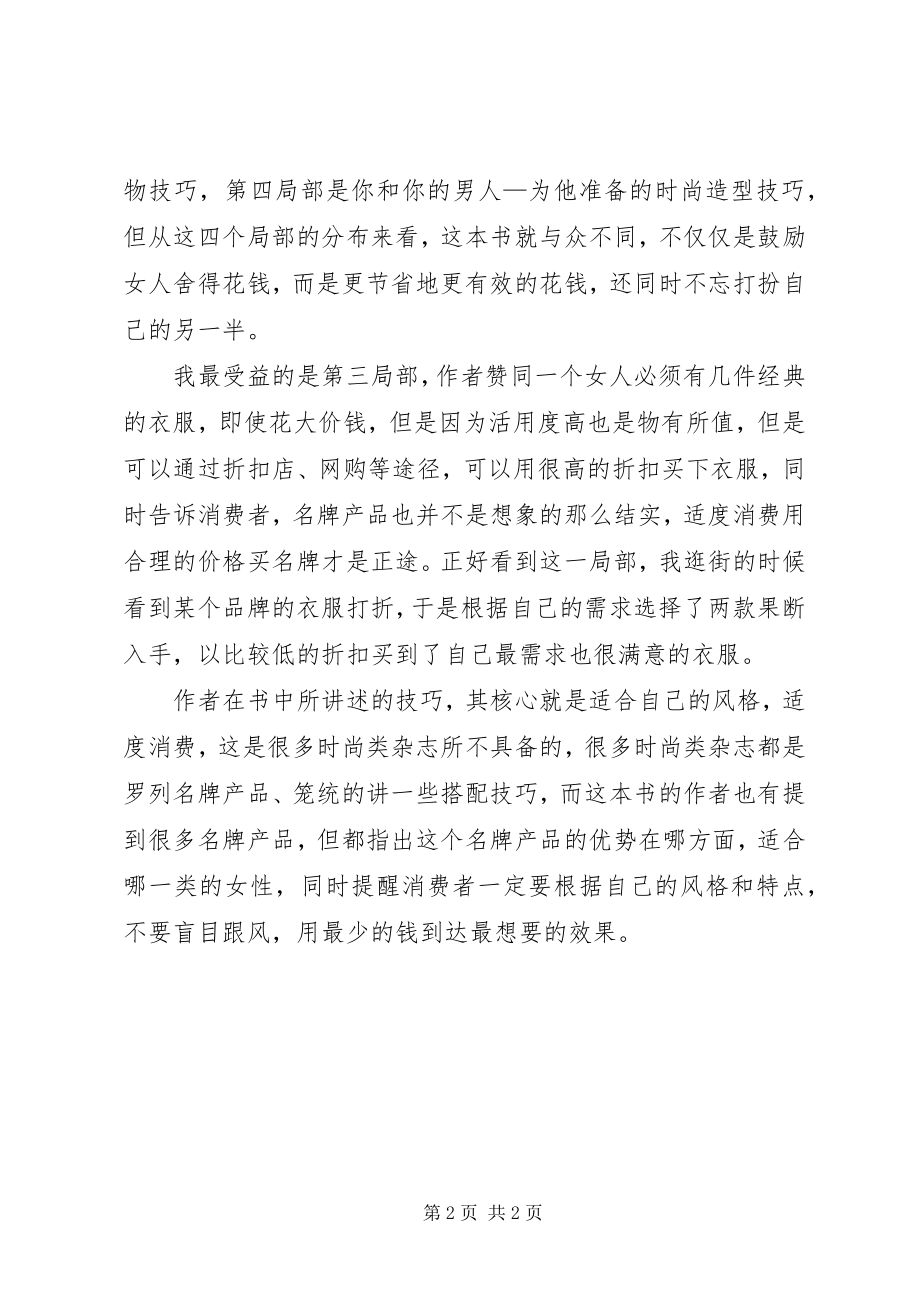 2023年《时尚其实很简单》读后感.docx_第2页