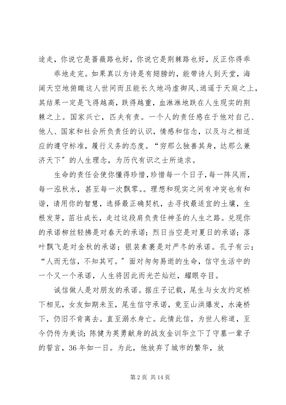 2023年适合演讲的文章.docx_第2页