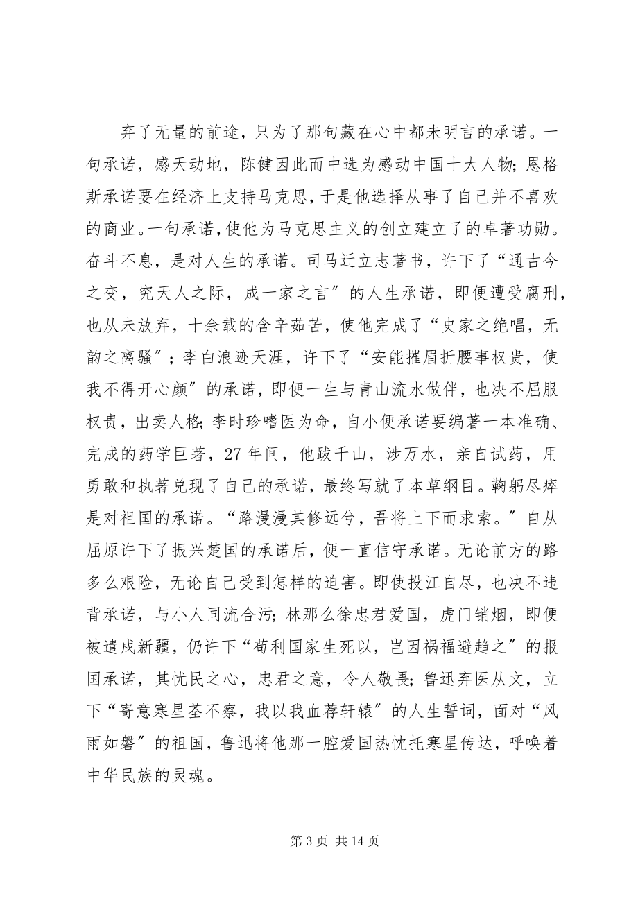 2023年适合演讲的文章.docx_第3页