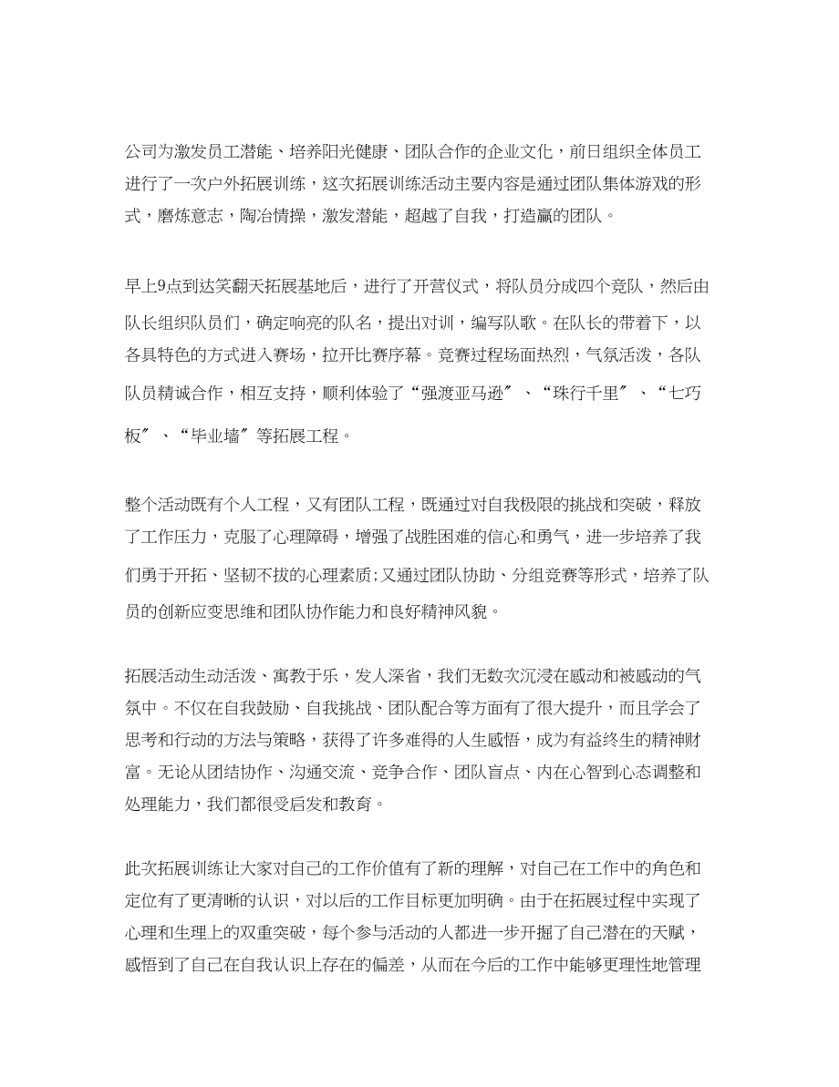 2023年拓展训练的心得体会优秀例文汇编.docx_第3页