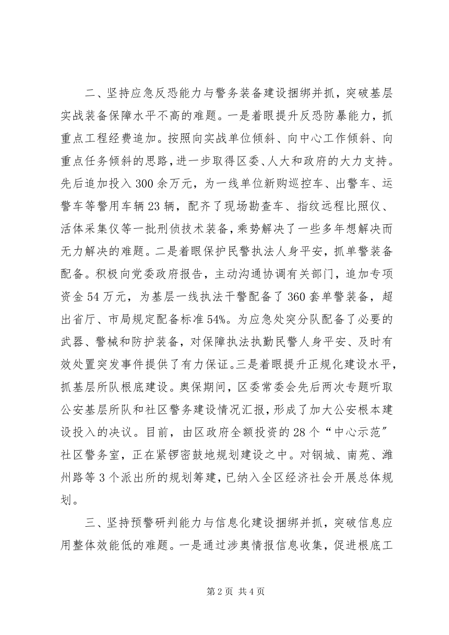 2023年公安三基建设经验交流材料.docx_第2页